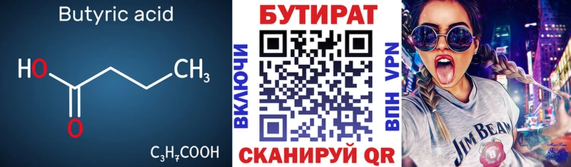 БУТИРАТ BDO 33%  Бежецк 