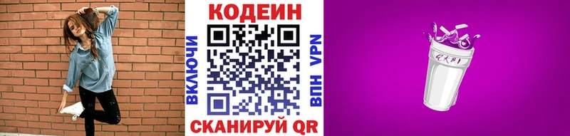 Codein Purple Drank  Бежецк 
